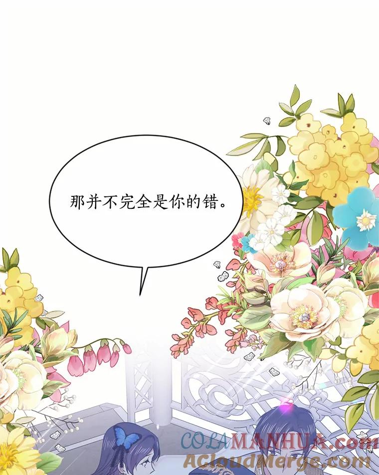 目标是成为长命百岁的千金大小姐 49.魔界公主的故事 第49页
