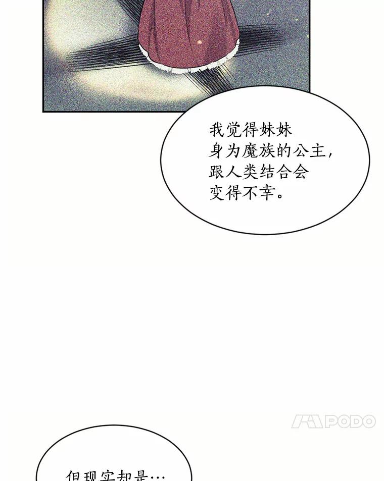 目标是成为长命百岁的千金大小姐 49.魔界公主的故事 第44页