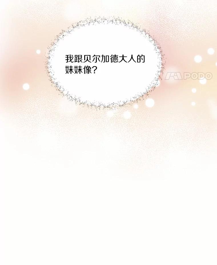 目标是成为长命百岁的千金大小姐 49.魔界公主的故事 第75页