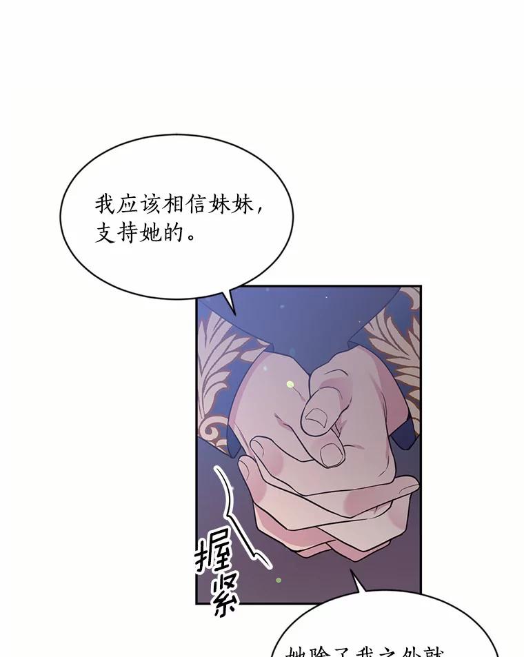 目标是成为长命百岁的千金大小姐 49.魔界公主的故事 第42页