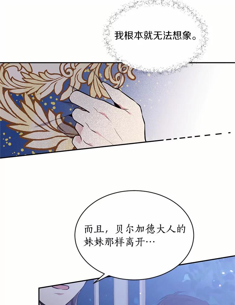目标是成为长命百岁的千金大小姐 49.魔界公主的故事 第62页