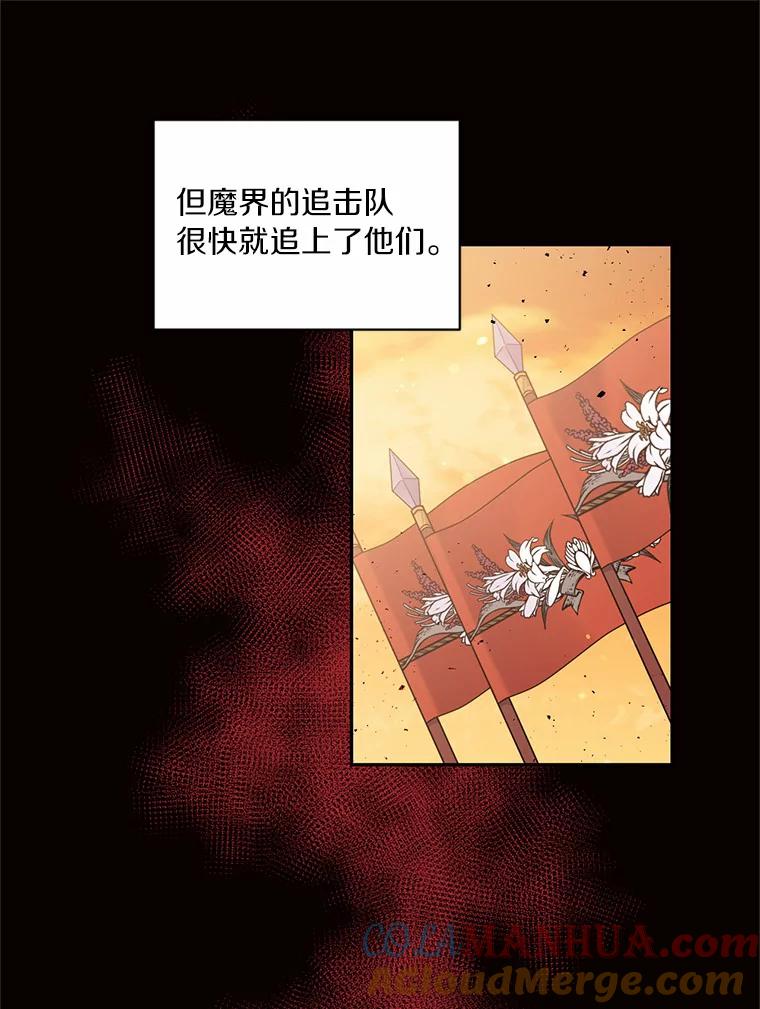 目标是成为长命百岁的千金大小姐 49.魔界公主的故事 第16页