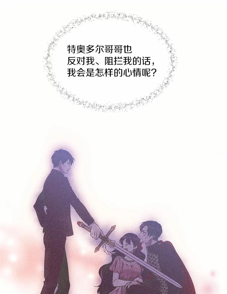 目标是成为长命百岁的千金大小姐 49.魔界公主的故事 第56页