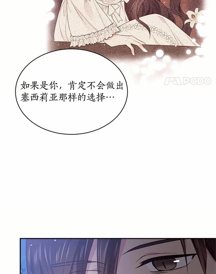 目标是成为长命百岁的千金大小姐 50.借酒消愁 第8页