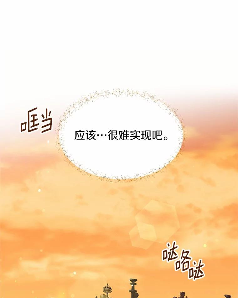 目标是成为长命百岁的千金大小姐 50.借酒消愁 第59页