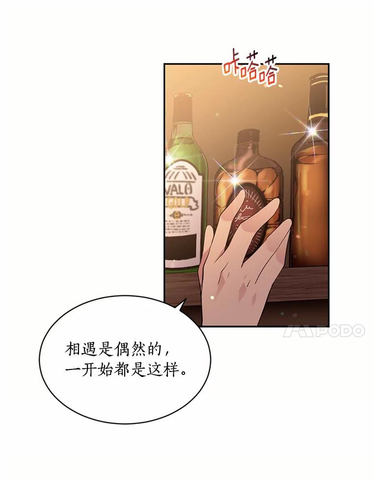 目标是成为长命百岁的千金大小姐 50.借酒消愁 第77页