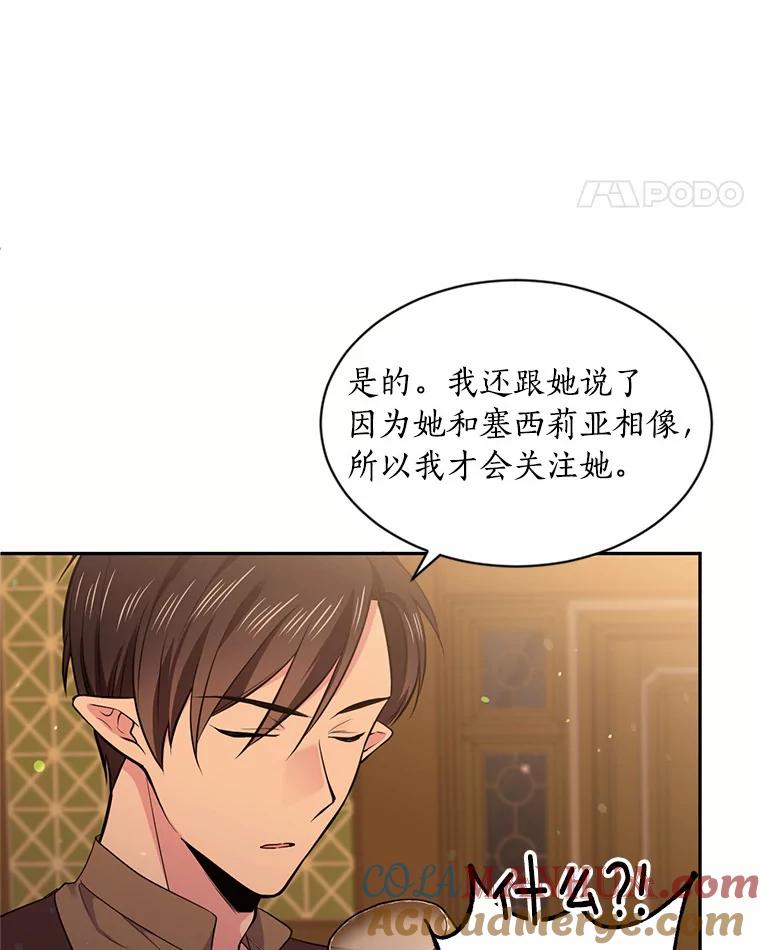 目标是成为长命百岁的千金大小姐 50.借酒消愁 第64页