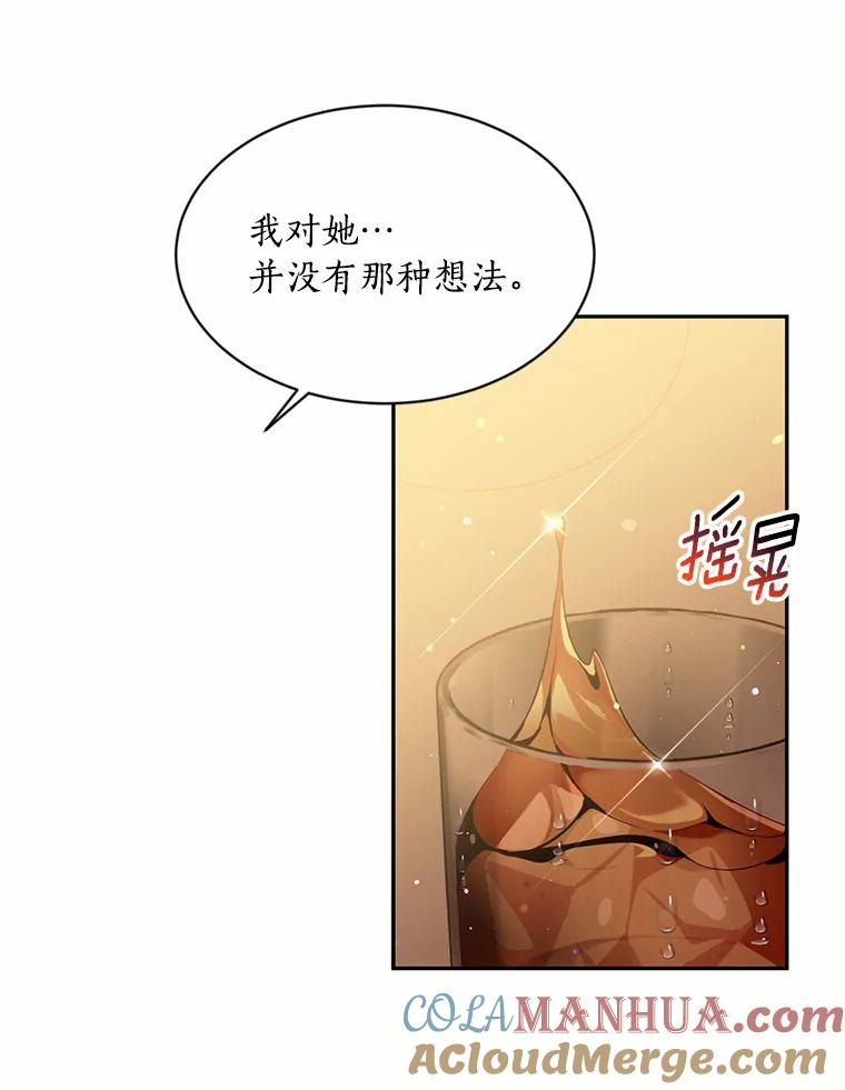 目标是成为长命百岁的千金大小姐 50.借酒消愁 第73页