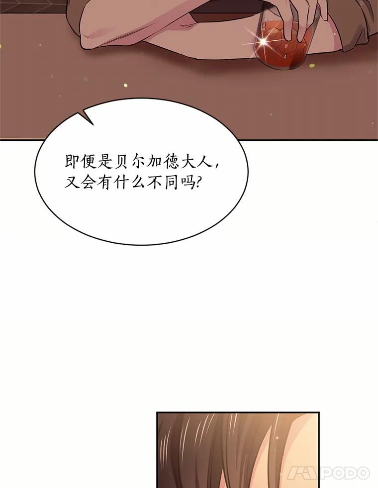 目标是成为长命百岁的千金大小姐 50.借酒消愁 第81页