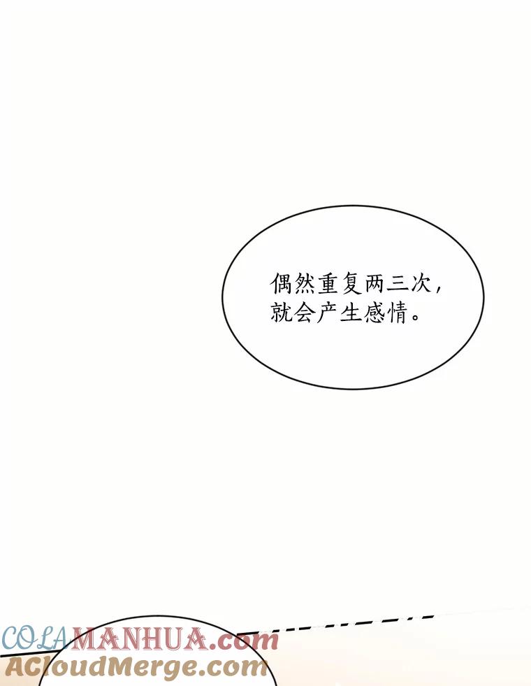 目标是成为长命百岁的千金大小姐 50.借酒消愁 第79页