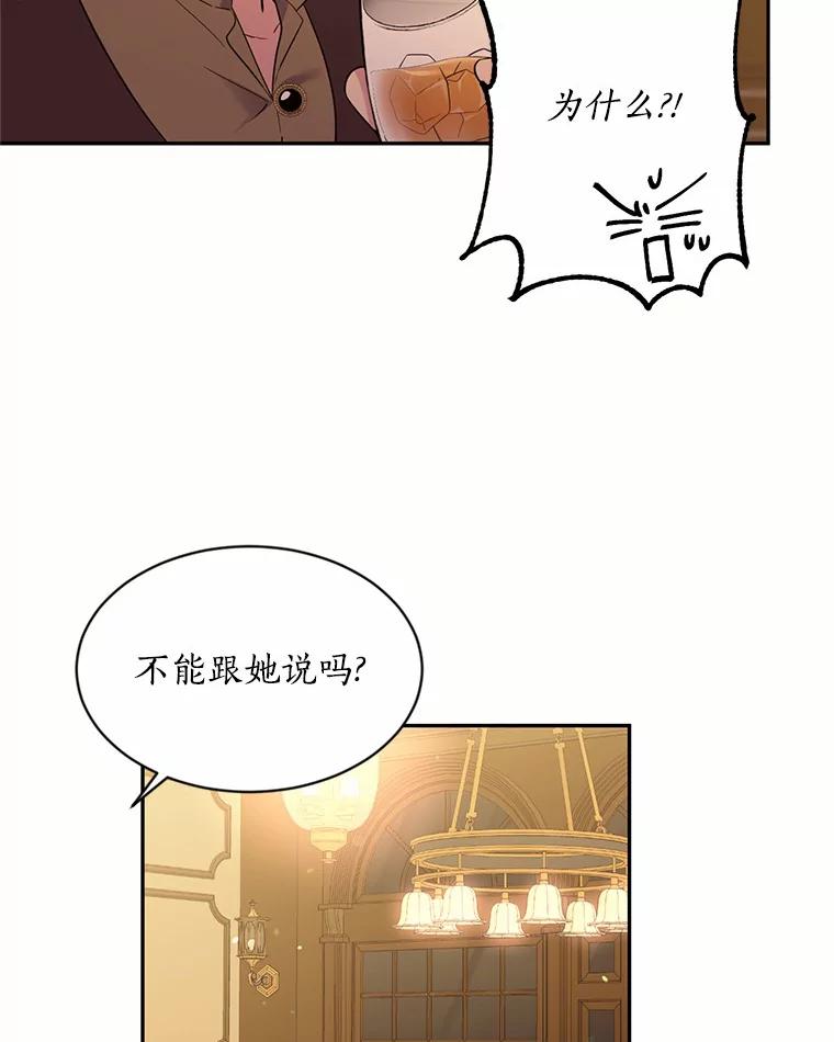 目标是成为长命百岁的千金大小姐 50.借酒消愁 第65页