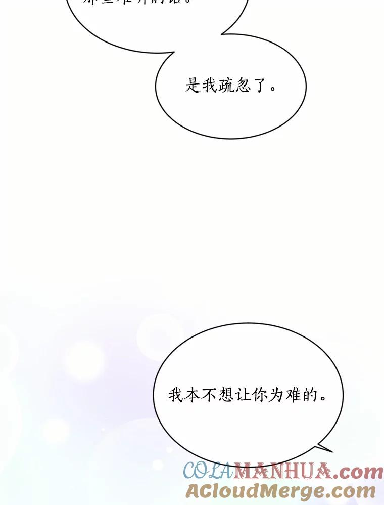 目标是成为长命百岁的千金大小姐 50.借酒消愁 第25页