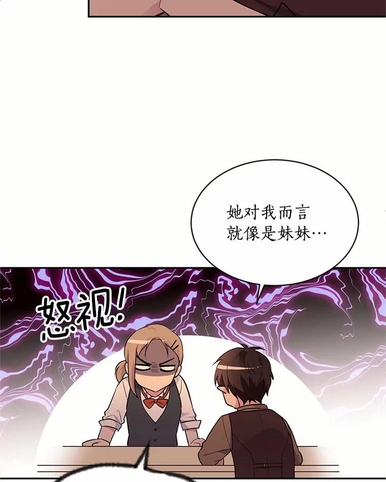 目标是成为长命百岁的千金大小姐 50.借酒消愁 第68页