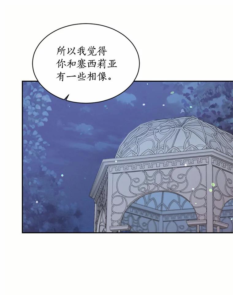 目标是成为长命百岁的千金大小姐 50.借酒消愁 第3页