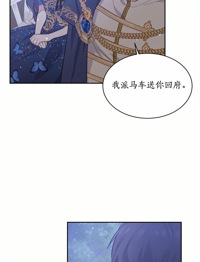目标是成为长命百岁的千金大小姐 50.借酒消愁 第23页