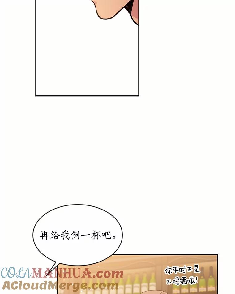目标是成为长命百岁的千金大小姐 50.借酒消愁 第70页