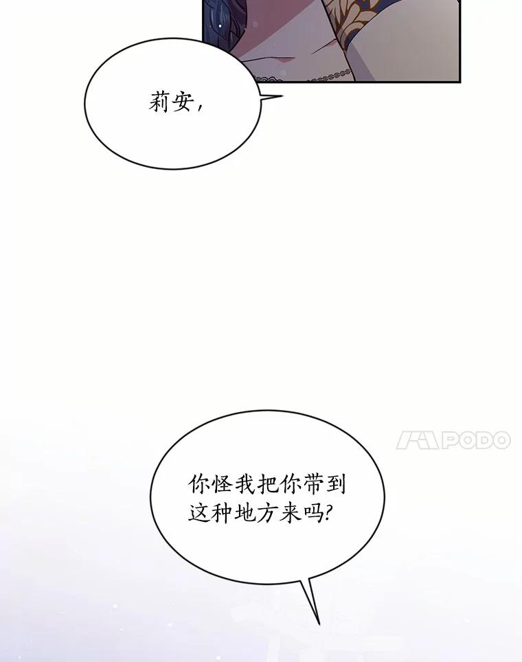 目标是成为长命百岁的千金大小姐 50.借酒消愁 第11页