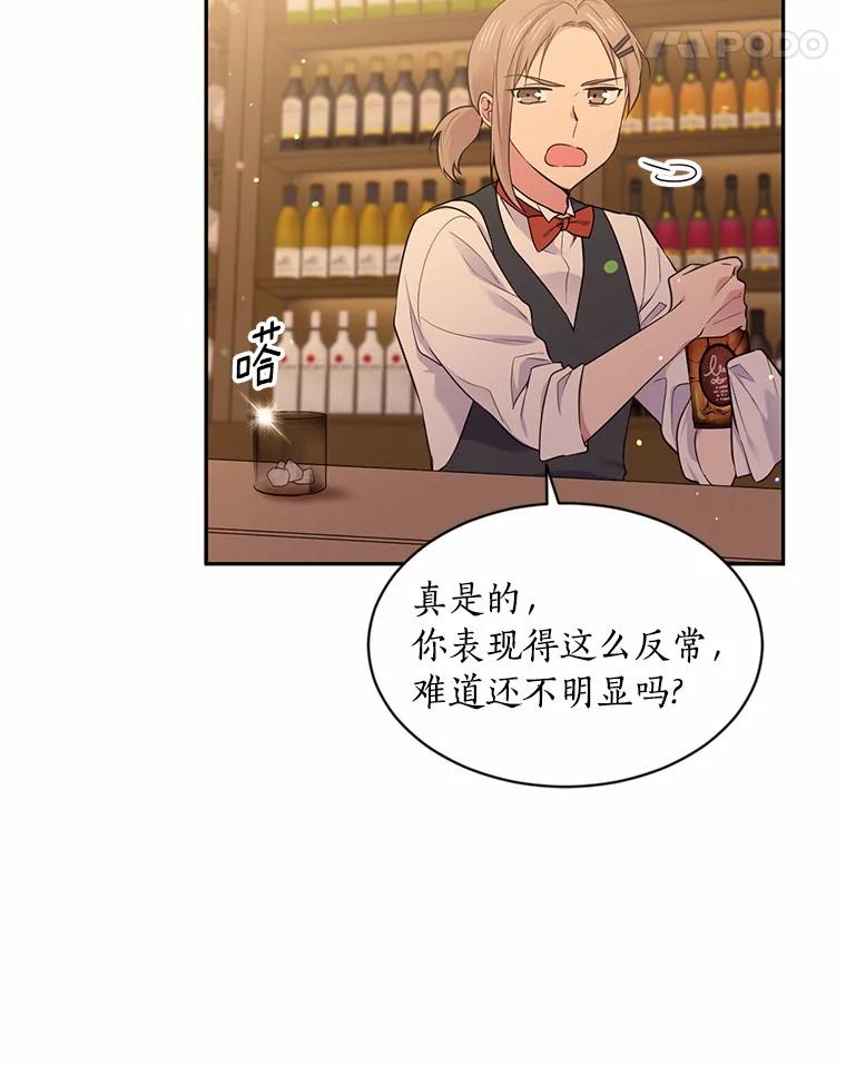 目标是成为长命百岁的千金大小姐 50.借酒消愁 第71页