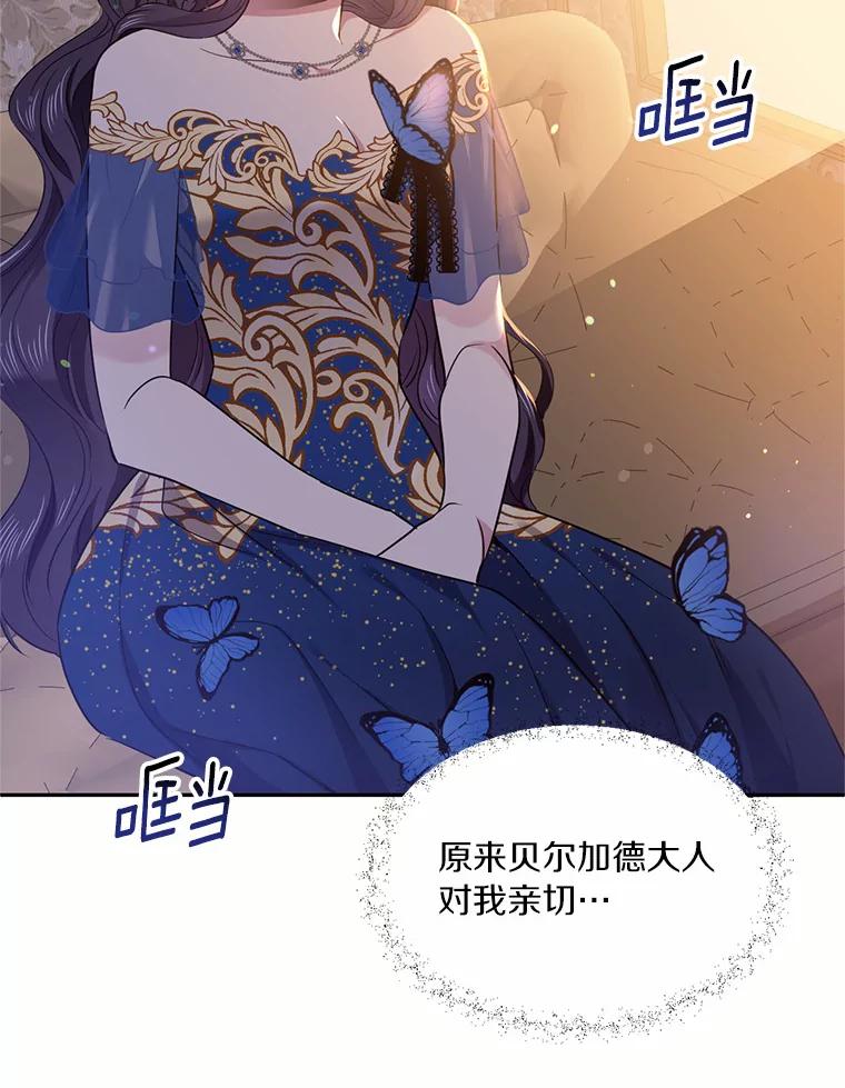 目标是成为长命百岁的千金大小姐 50.借酒消愁 第48页