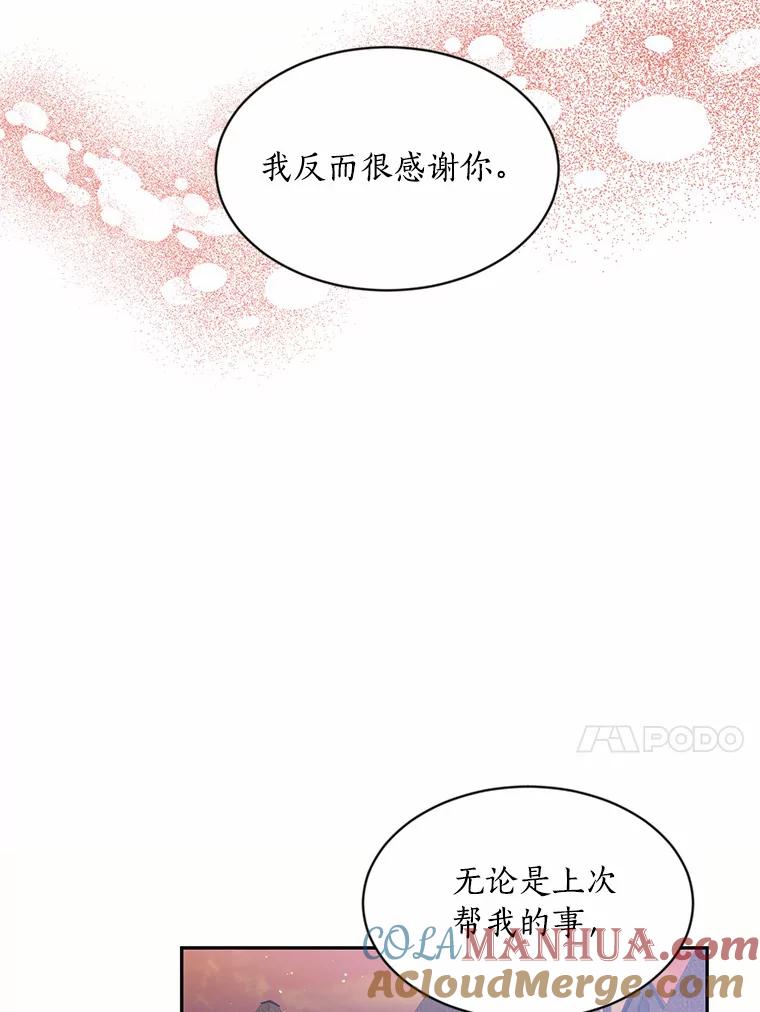 目标是成为长命百岁的千金大小姐 50.借酒消愁 第37页