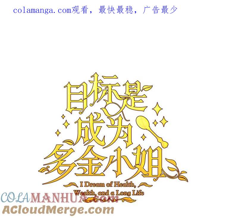 目标是成为长命百岁的千金大小姐 50.借酒消愁 第1页