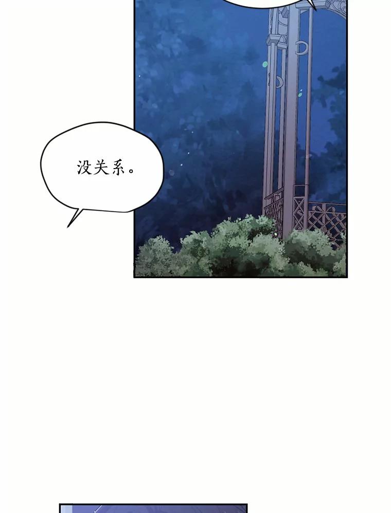 目标是成为长命百岁的千金大小姐 50.借酒消愁 第20页