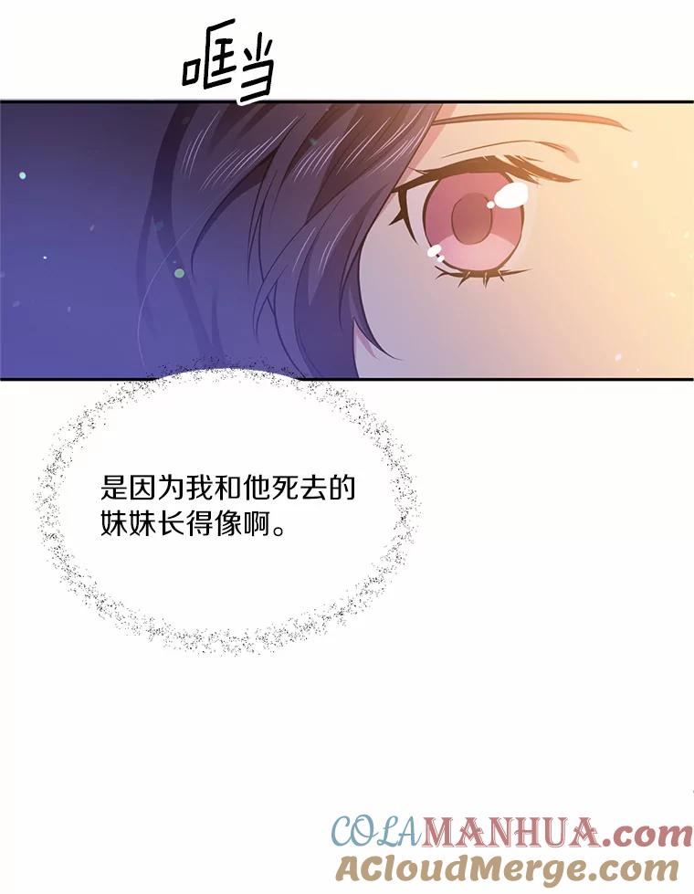 目标是成为长命百岁的千金大小姐 50.借酒消愁 第49页