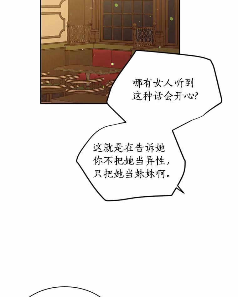 目标是成为长命百岁的千金大小姐 50.借酒消愁 第66页