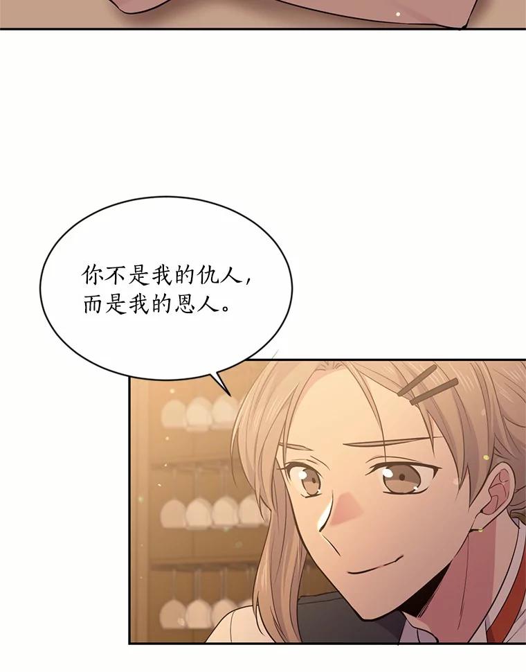 目标是成为长命百岁的千金大小姐 51.幸福的资格 第23页