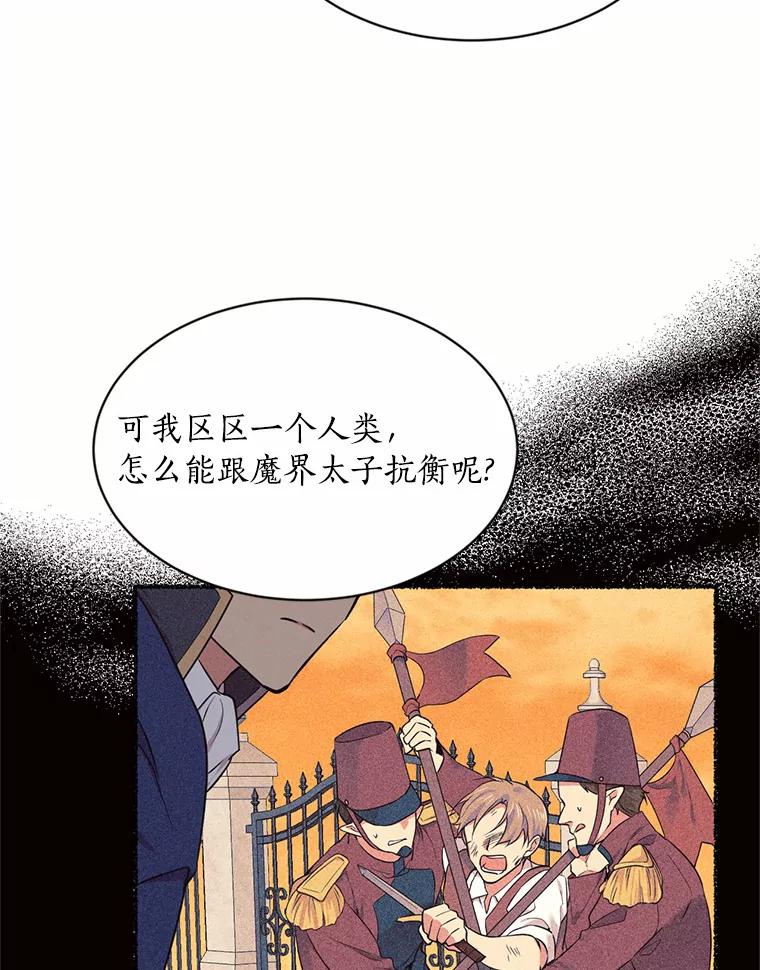 目标是成为长命百岁的千金大小姐 51.幸福的资格 第18页