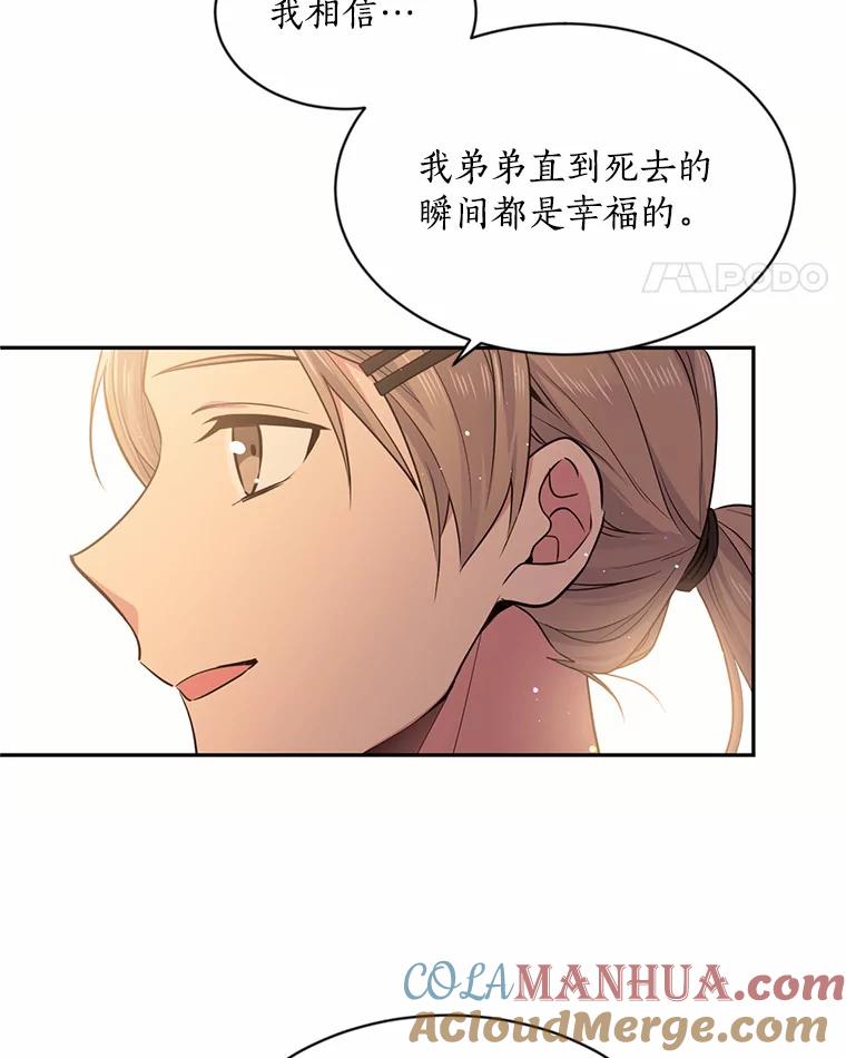 目标是成为长命百岁的千金大小姐 51.幸福的资格 第31页