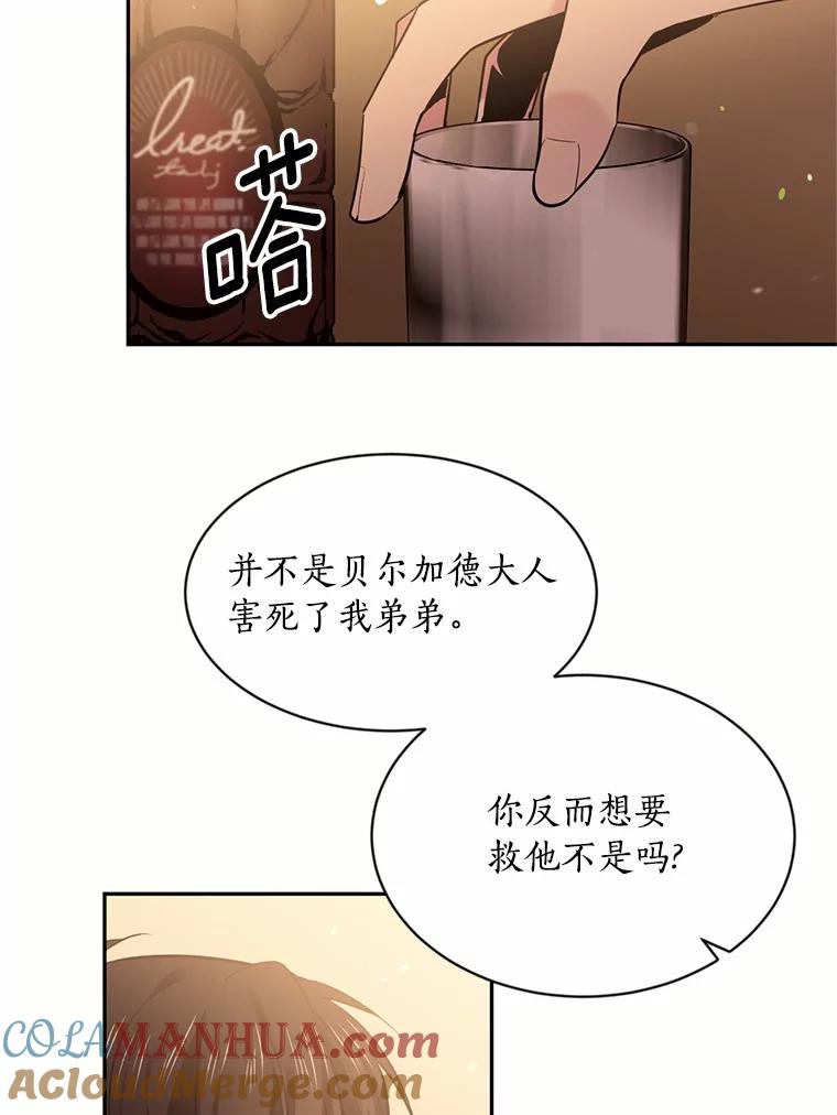 目标是成为长命百岁的千金大小姐 51.幸福的资格 第7页