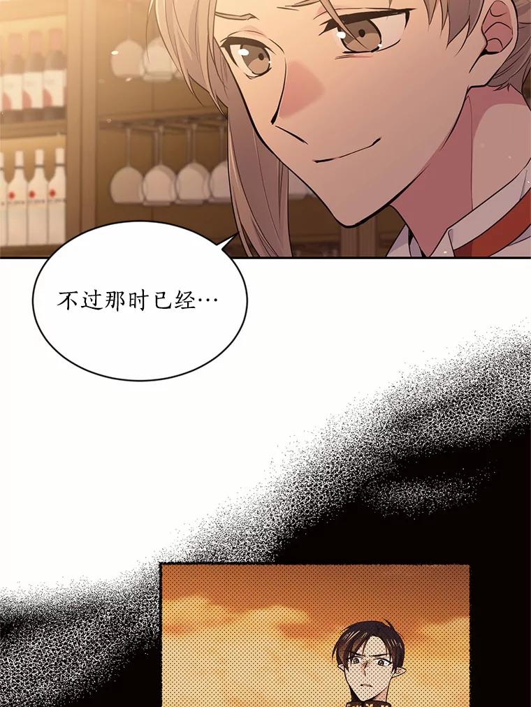 目标是成为长命百岁的千金大小姐 51.幸福的资格 第9页
