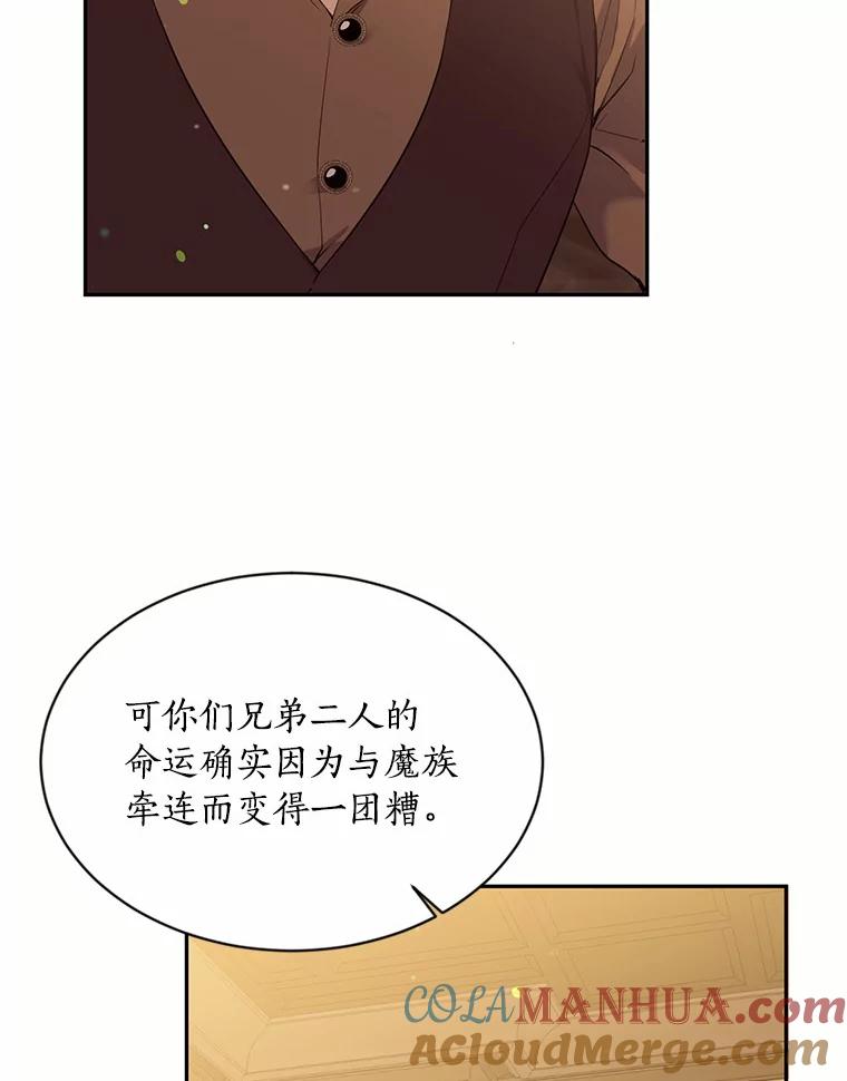 目标是成为长命百岁的千金大小姐 51.幸福的资格 第25页