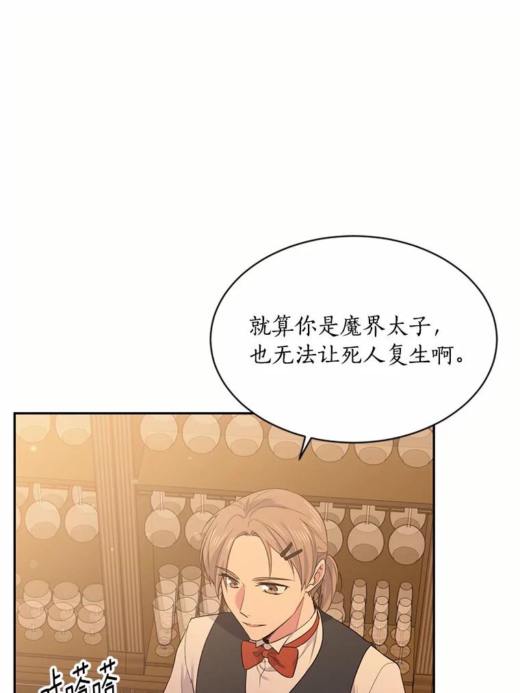 目标是成为长命百岁的千金大小姐 51.幸福的资格 第12页