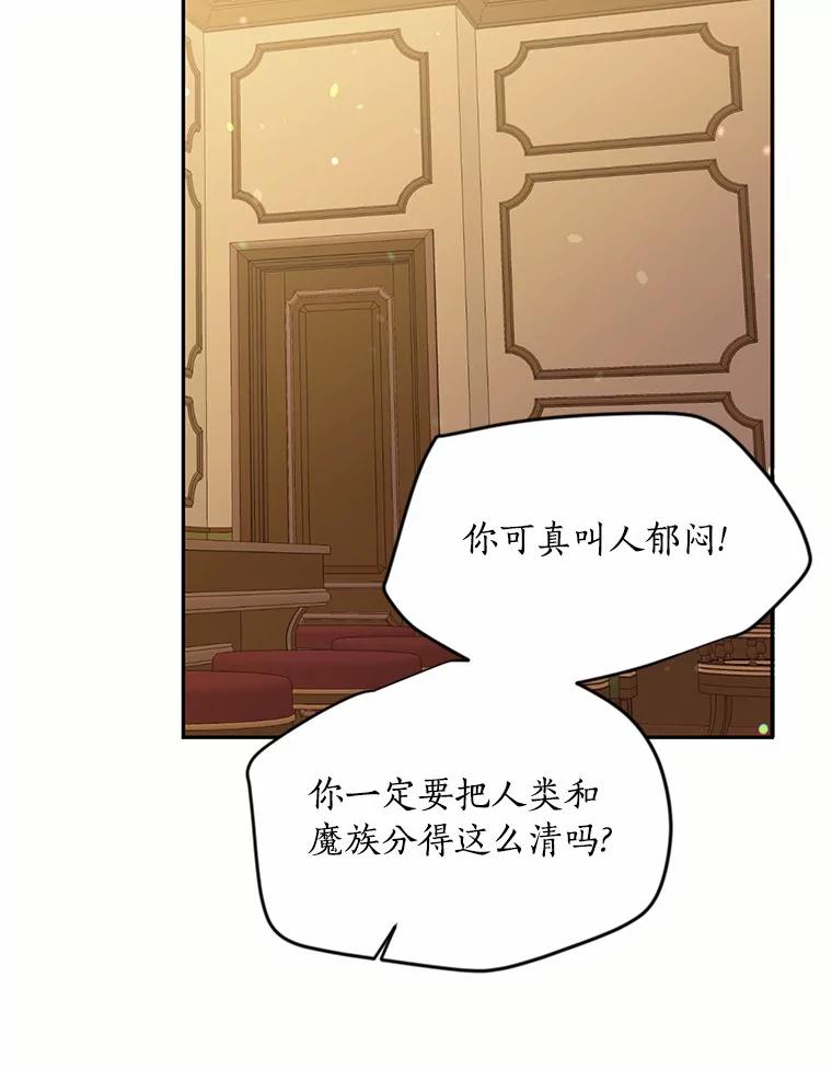 目标是成为长命百岁的千金大小姐 51.幸福的资格 第26页