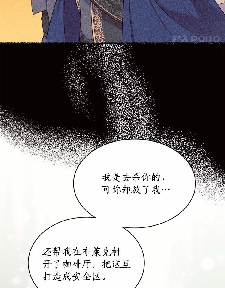 目标是成为长命百岁的千金大小姐 51.幸福的资格 第21页