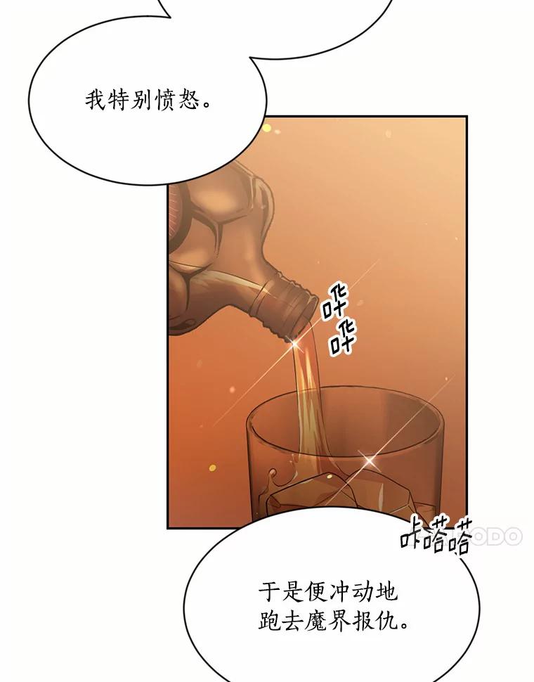 目标是成为长命百岁的千金大小姐 51.幸福的资格 第17页