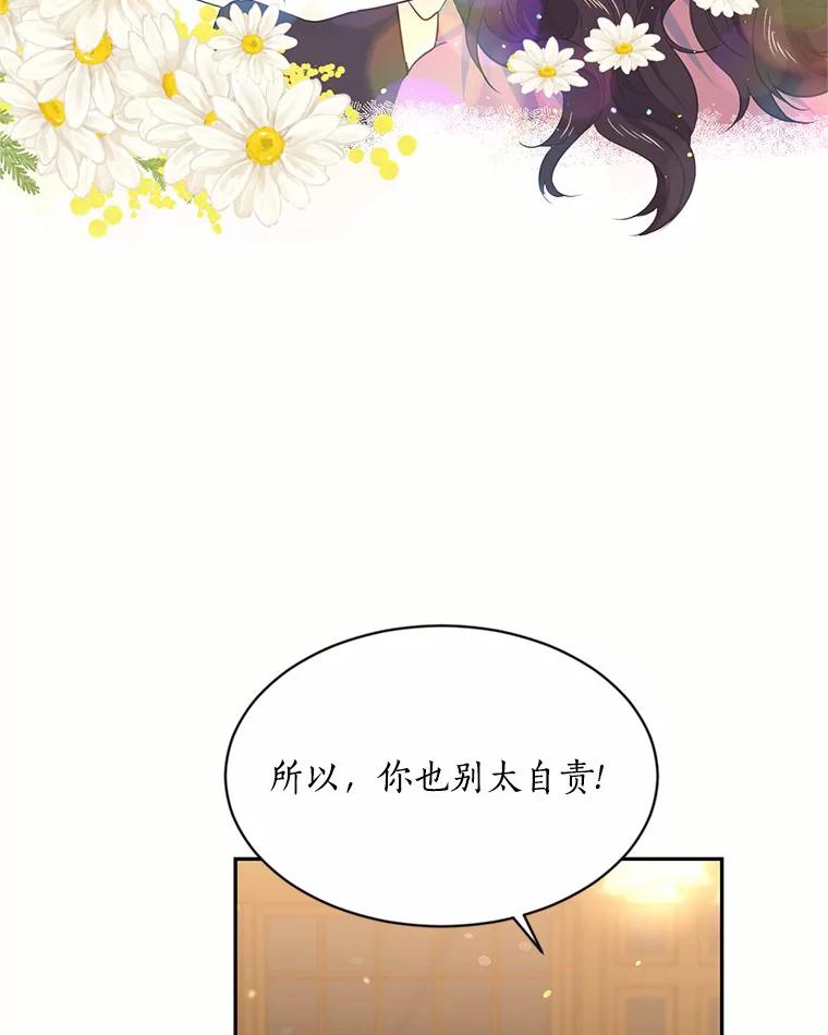 目标是成为长命百岁的千金大小姐 51.幸福的资格 第33页