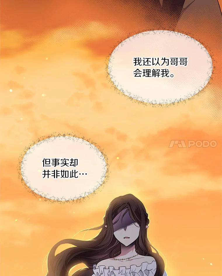 目标是成为长命百岁的千金大小姐 51.幸福的资格 第41页