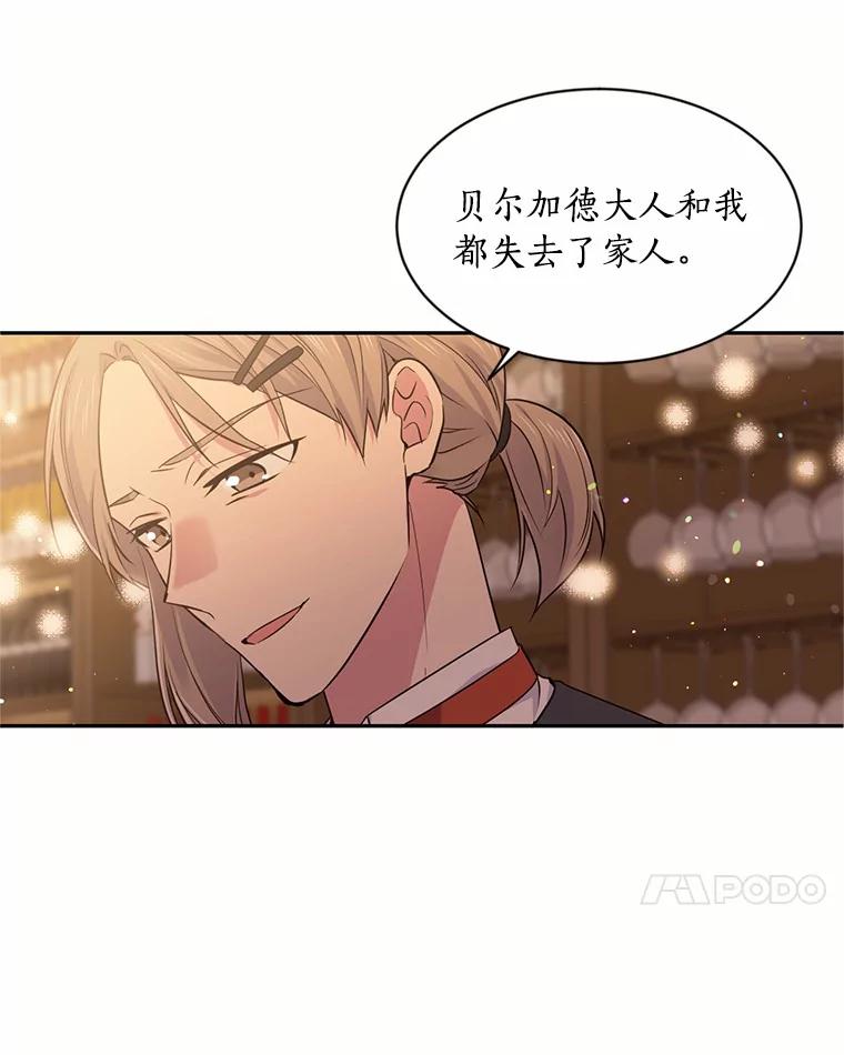 目标是成为长命百岁的千金大小姐 51.幸福的资格 第27页
