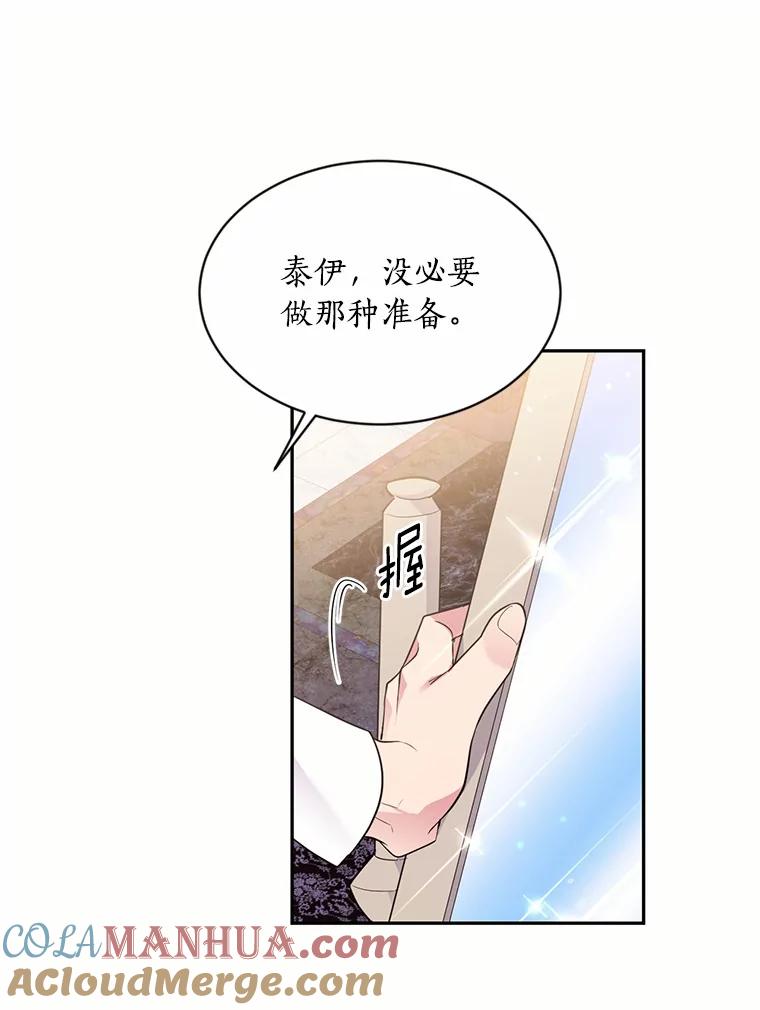 目标是成为长命百岁的千金大小姐 52.破碎的茶杯 第16页