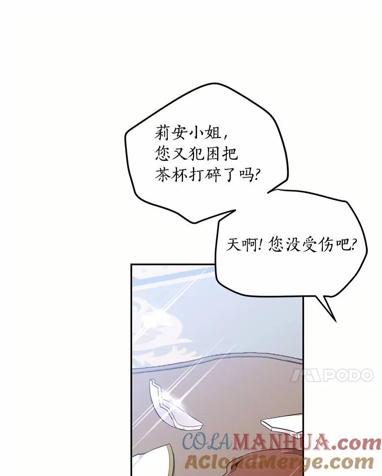 目标是成为长命百岁的千金大小姐 52.破碎的茶杯 第64页