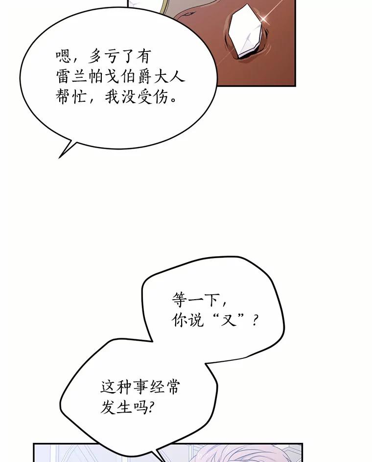 目标是成为长命百岁的千金大小姐 52.破碎的茶杯 第65页