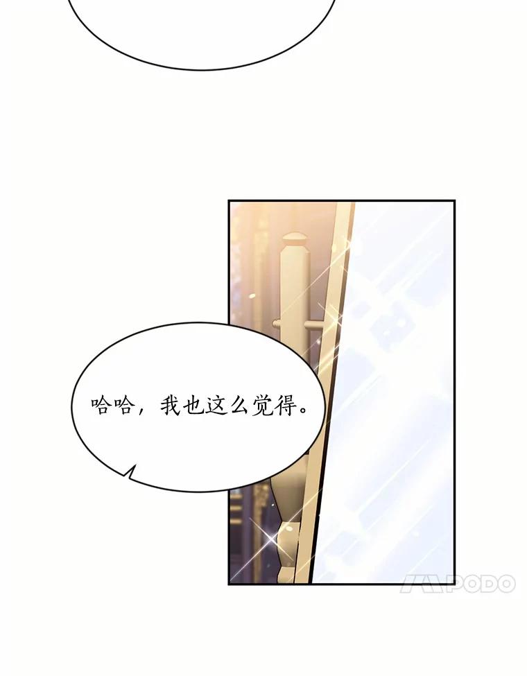 目标是成为长命百岁的千金大小姐 52.破碎的茶杯 第30页