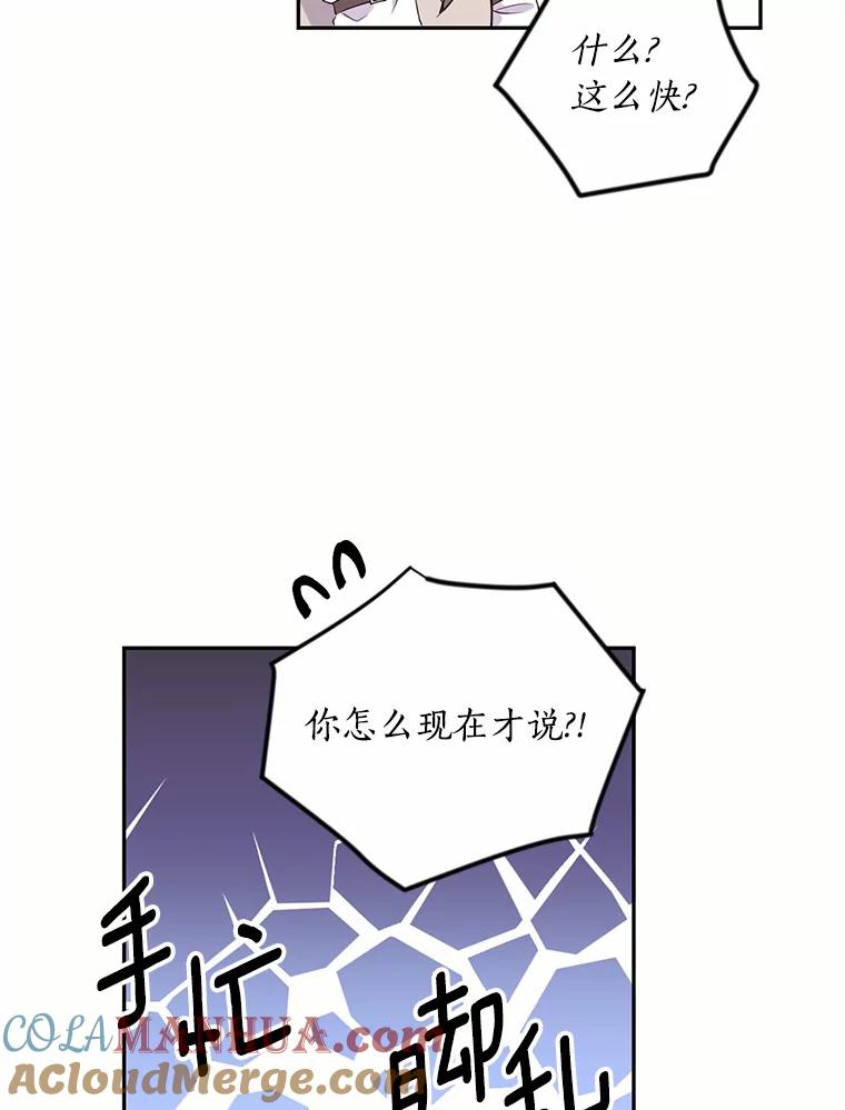 目标是成为长命百岁的千金大小姐 52.破碎的茶杯 第10页