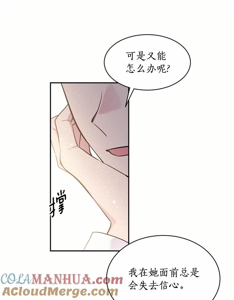 目标是成为长命百岁的千金大小姐 52.破碎的茶杯 第31页