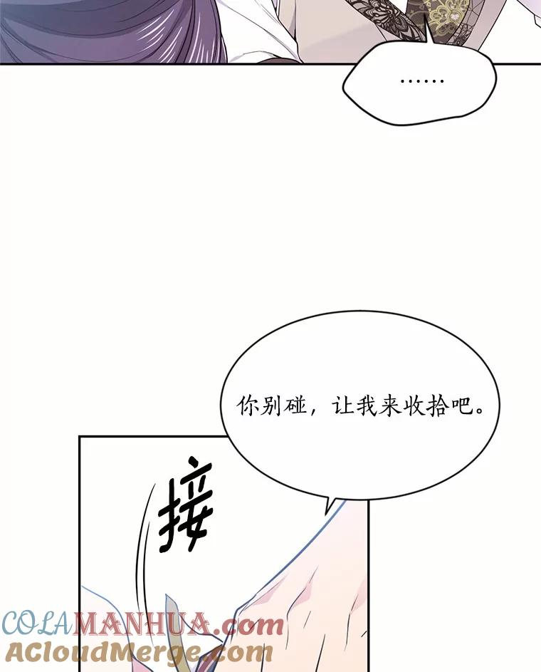 目标是成为长命百岁的千金大小姐 52.破碎的茶杯 第55页