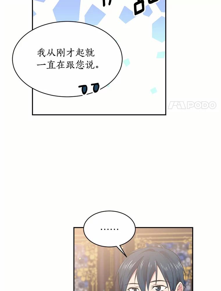 目标是成为长命百岁的千金大小姐 52.破碎的茶杯 第11页