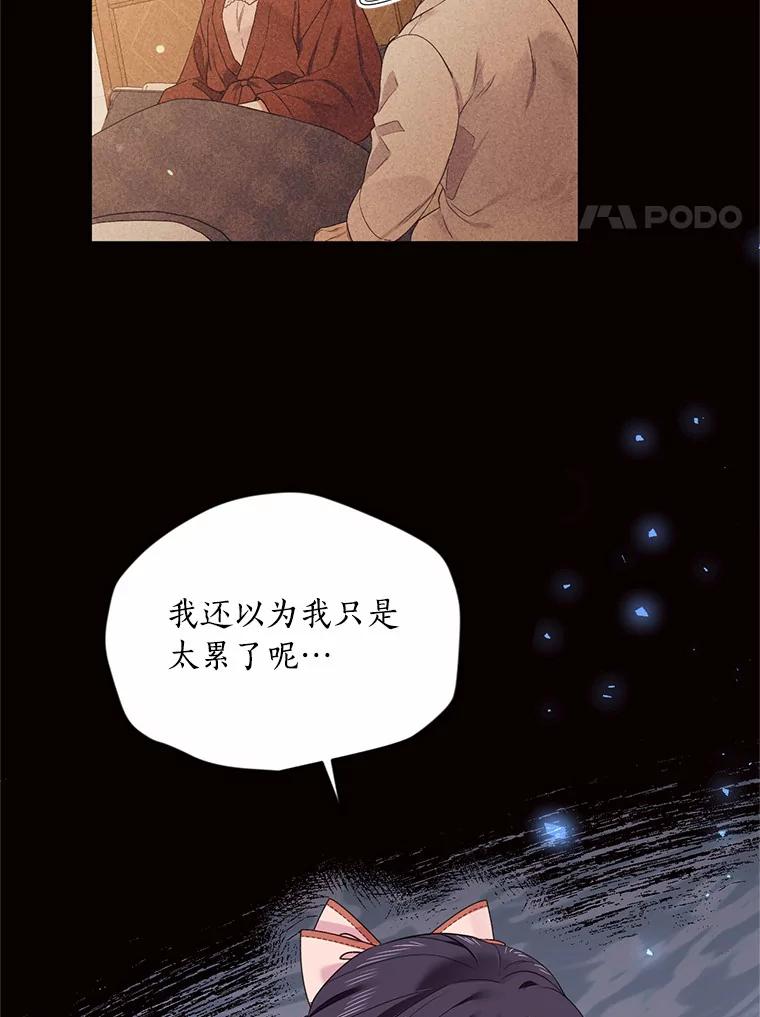 目标是成为长命百岁的千金大小姐 53.新的阴谋 第11页